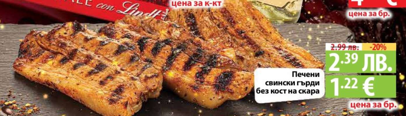 Печени свински гърди без кост на скара