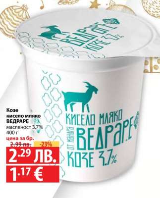 Козе кисело мляко VEDRARE