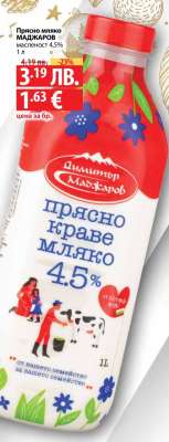 Прясно мляко Маджаров масленост 4.5%