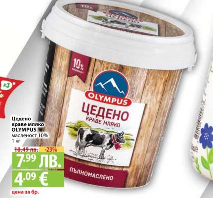Цедено краве мляко OLYMPUS