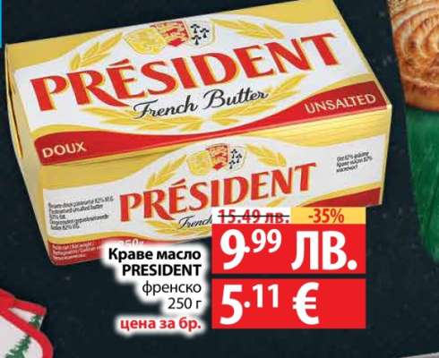 Краве масло PRESIDENT