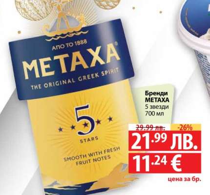 Бренди METAXA