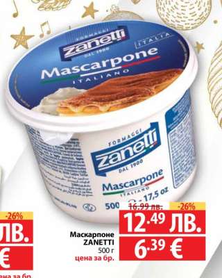 Маскарпоне ZANETTI