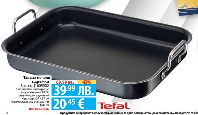 Тава за печене с дръжки