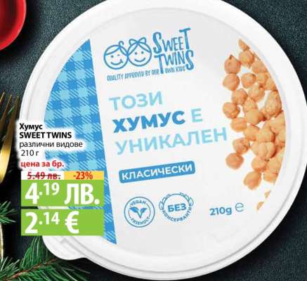 Хумус SWEET TWINS
