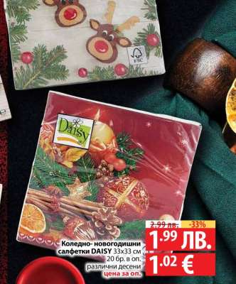 Коледно-новогодишни салфетки DAISY