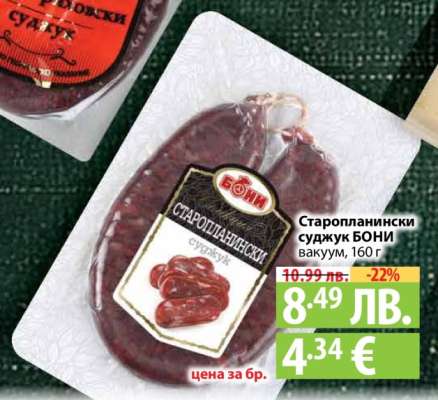 Старопланински суджук БОНИ