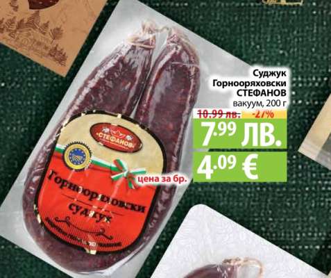 СУДЖУК ГОРНООРЯХОВСКИ СТЕФАНОВ