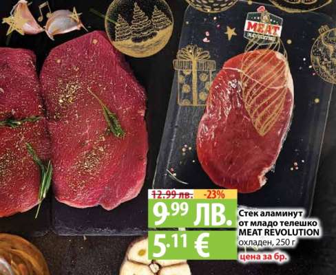 Стек аламинут от младо телешко MEAT REVOLUTION