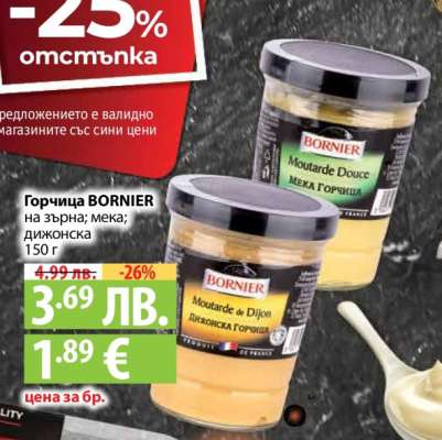 Горчица BORNIER