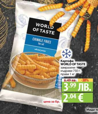 Картофи World of Taste