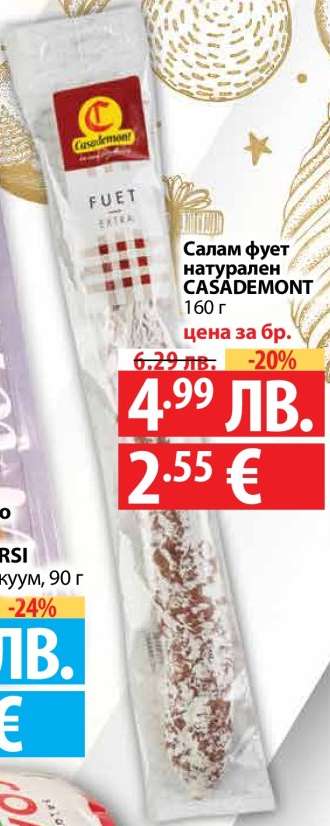 Салам фует натурален CASADEMONT