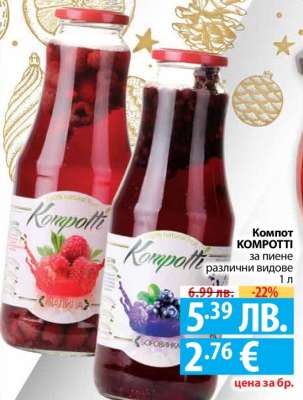 Компот КОМРОТТИ