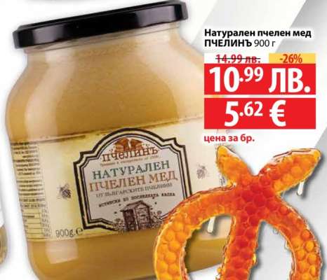 Натурален пчелен мед Пчелинъ