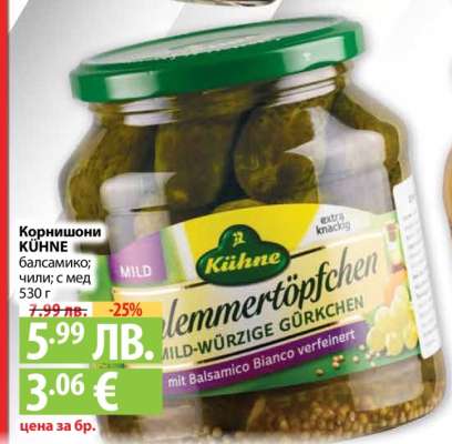 Корнишони KÜHNE