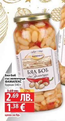 Бял боб със зеленчуци Фамилекс