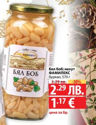 Бял боб; Нахут; ФАМИЛЕКС