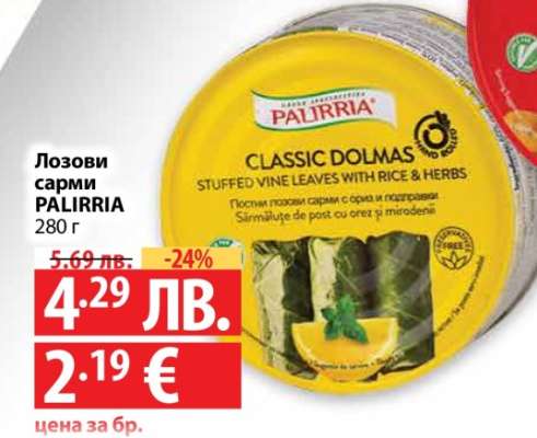 Лозови сарми PALIRRIA