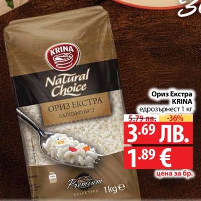 Ориз Екстра KRINA