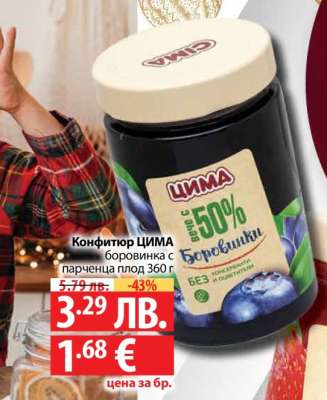 Конфитюр Цима