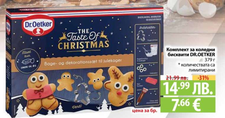 Комплект за коледни бисквити DR.OETKER