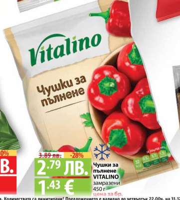 Чушки за пълнене VITALINO