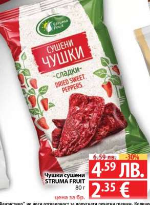 Чушки сушени STRUMA FRUIT