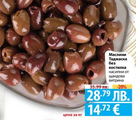 Маслини Таджаска без костилка