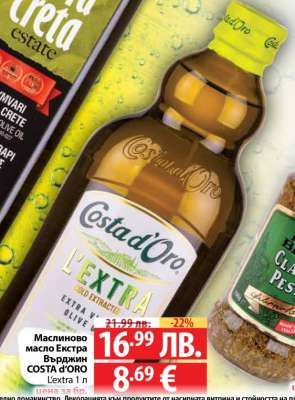 Маслиново масло Екстра Върджин COSTA d'ORO L'extra 1 л