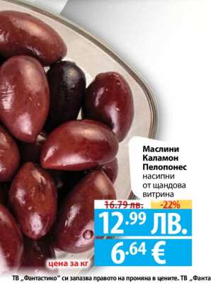 Маслини Каламон Пелопонес