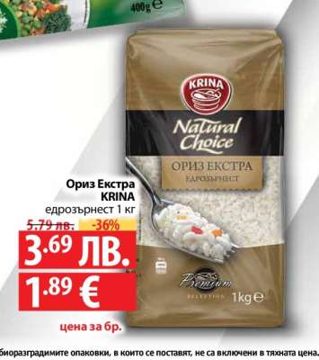 Ориз Екстра KRINA