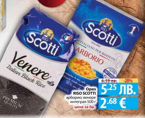 Ориз Riso Scotti