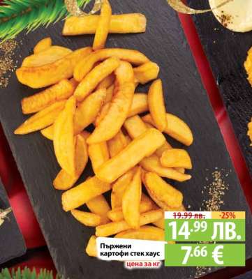 Пържени картофи стек хаус