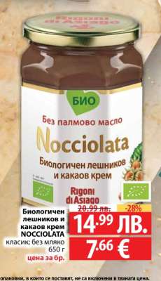 Биологичен лешников и какаов крем NOCCIOLATA