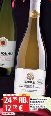 Вино Совиньон Блан BABICH