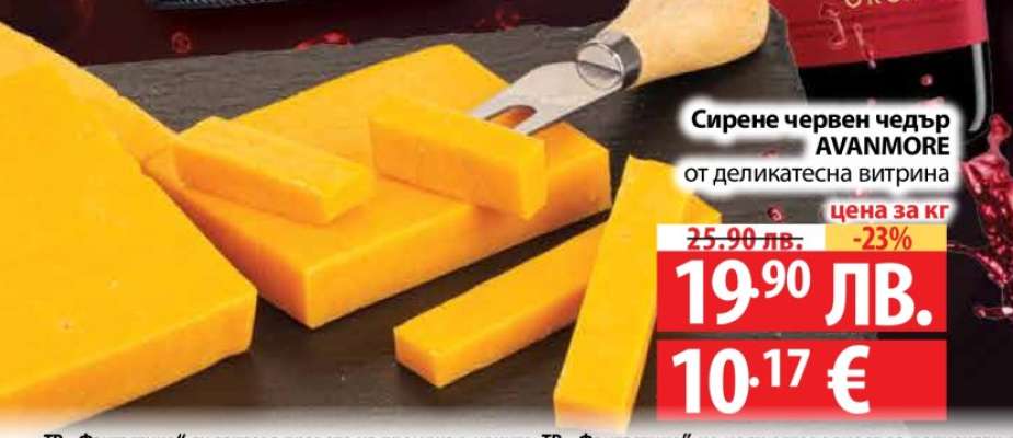 Сирене червен чедър AVANMORE