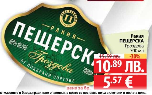 РАКИЯ ПЕЩЕРСКА ГРОЗДОВА