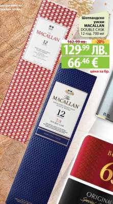 Шотландско уиски MACALLAN DOUBLE CASK