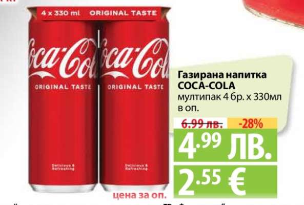 Газирана напитка Coca Cola
