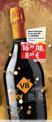 Вино Просеко Extra dry V8+