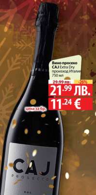Вино просеко CAJ Extra Dry