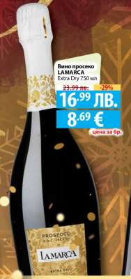 Вино просеко LAMARCA