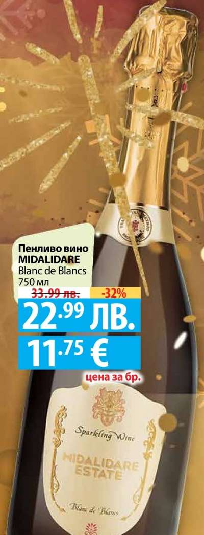 Пенливо вино MIDALIDARE Blanc de Blancs
