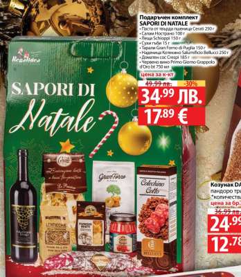 Подаръчен комплект SAPORI DI NATALE