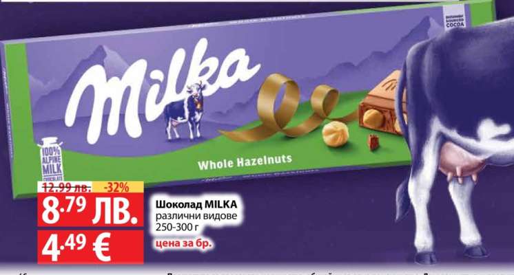 Шоколад Milka