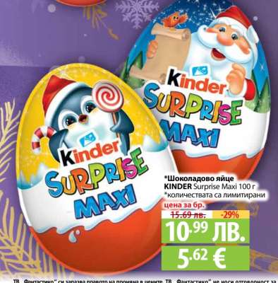 Шоколадово яйце KINDER Surprise Maxi 100 г