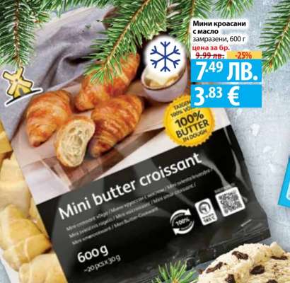 Мини кроасани с масло