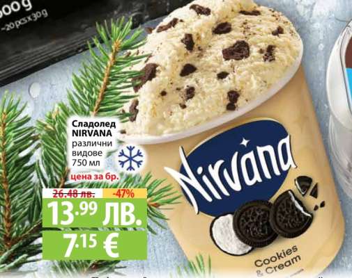 Сладолед NIRVANA