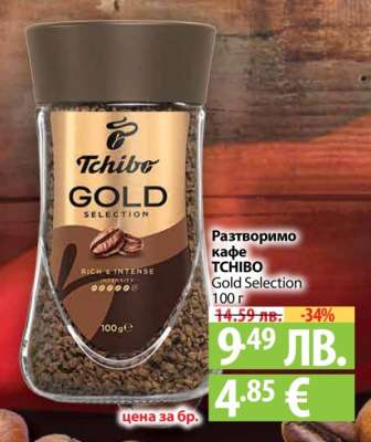 Разтворимо кафе TCHIBO Gold Selection 100 г
