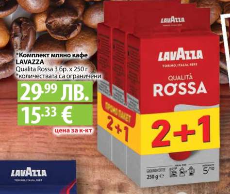 Комплект мляно кафе LAVAZZA